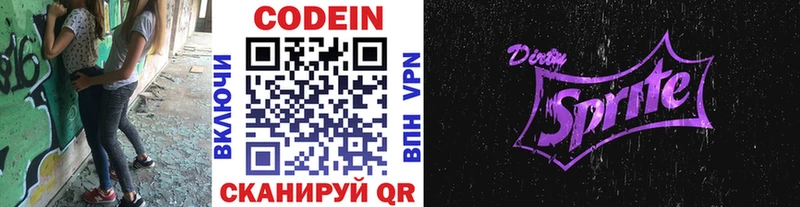 Codein Purple Drank  Купить где  Шенкурск 